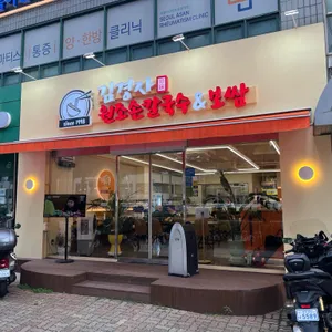 김경자원조손칼국수&보쌈 리뷰 사진