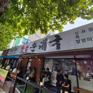 탑골순대국 대표 사진