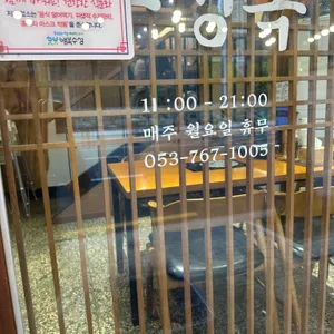 수성옥샤브칼국수와코다리찜 리뷰 사진