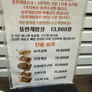 김명주뜰안채밥상 리뷰 사진