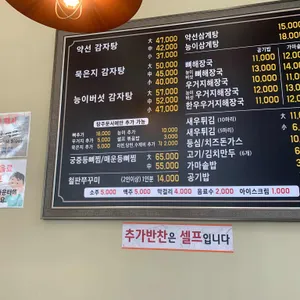 약선당감자탕 리뷰 사진