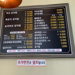 약선당감자탕 리뷰 사진