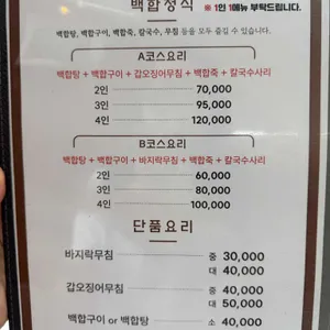백합식당 리뷰 사진