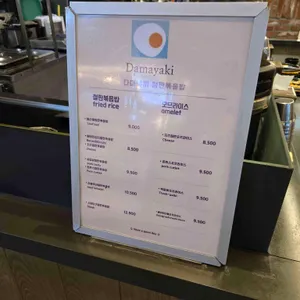 다마야끼 리뷰 사진