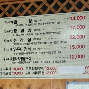 둘레길한정식 리뷰 사진