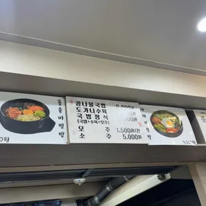 황두채콩나물국밥 리뷰 사진