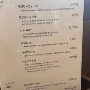 부벽정 평양만두 리뷰 사진