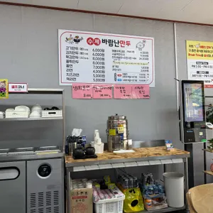 바람난만두 리뷰 사진