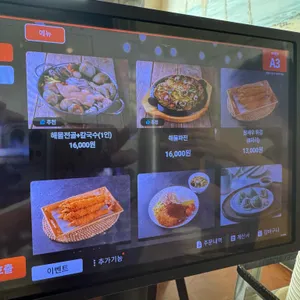 박승광해물손칼국수 리뷰 사진