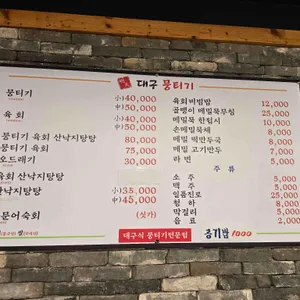 명천대구뭉티기 리뷰 사진