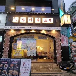 종로사거리포차 리뷰 사진