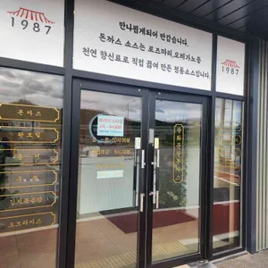 광화문왕돈까스 리뷰 사진