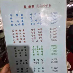 오구반점 리뷰 사진