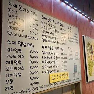 무겐돈까스 리뷰 사진
