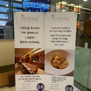 올리브 에비뉴 리뷰 사진