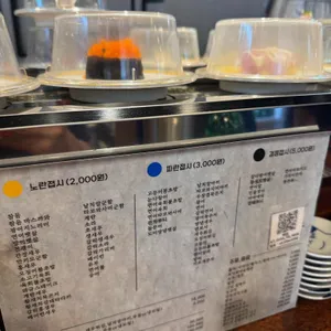 오오키나스시 회전초밥 리뷰 사진