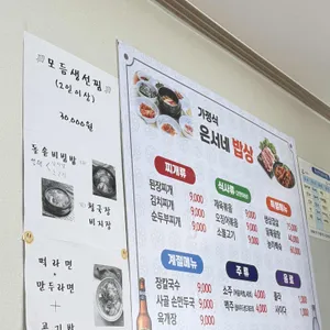 은서네밥상 리뷰 사진