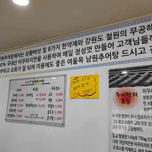여울목 남원추어탕 리뷰 사진