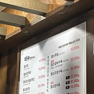 만호흑염소 리뷰 사진