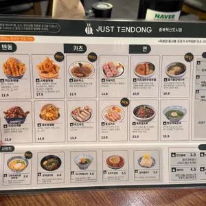 저스트텐동 리뷰 사진