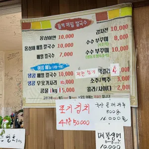 옹심이들깨메밀칼국수 리뷰 사진