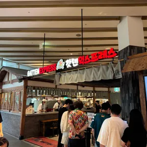 갓덴익스프레스 리뷰 사진