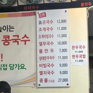 삼대국수회관 리뷰 사진