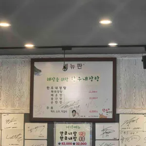 한우내장탕 리뷰 사진
