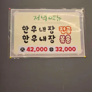한우내장탕 리뷰 사진