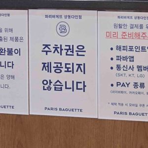 파리바게뜨 리뷰 사진