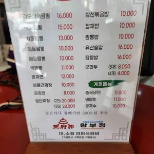 왕부정 리뷰 사진