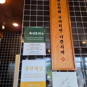 복산해장 리뷰 사진
