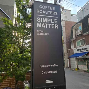심플매터 커피로스터스 리뷰 사진