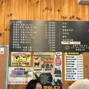 순심이흑염소 리뷰 사진