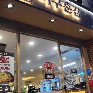 아구훈감 리뷰 사진