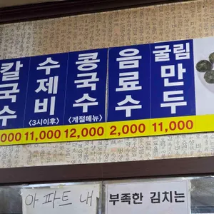 프라자손칼국수 리뷰 사진
