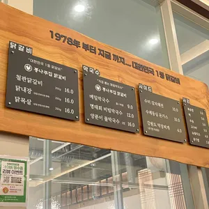 통나무집닭갈비 리뷰 사진