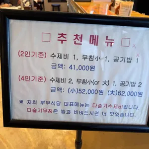 부부식당 리뷰 사진