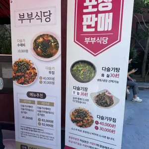 부부식당 리뷰 사진