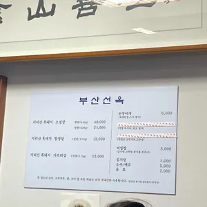 부산선옥 리뷰 사진