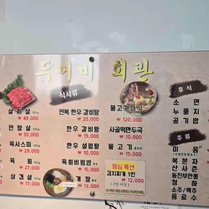 두꺼비회관 리뷰 사진