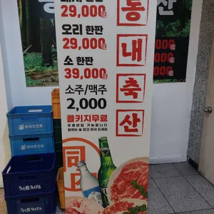 동내축산 리뷰 사진