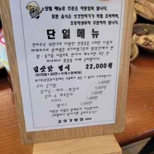 김삿갓밥집 리뷰 사진