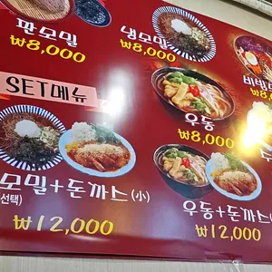 경성모밀 리뷰 사진