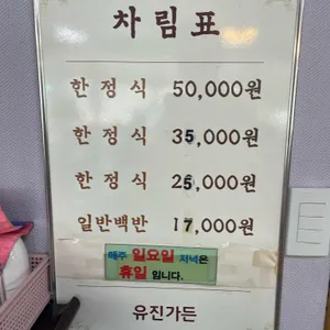 유진가든 리뷰 사진