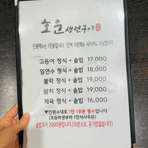 호운 리뷰 사진