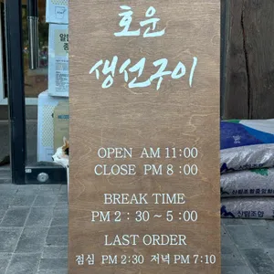 호운 리뷰 사진