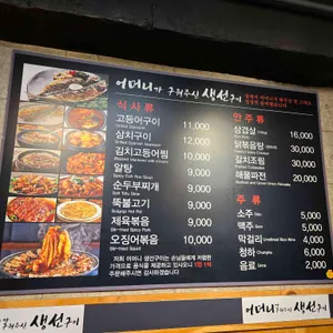 어머니가 구워주신 생선구이 리뷰 사진