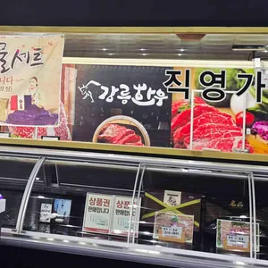 강릉한우백화점 리뷰 사진