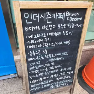 인더시즌 리뷰 사진